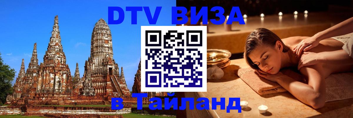 Цены на DTV визу в Таиланд — пакеты услуг, достаточно даже паспорта - 
